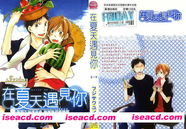 [フジサワユイ ][漫画]【在夏天遇见你】[全收录][完结][百度云][未汉化] [百度盘]