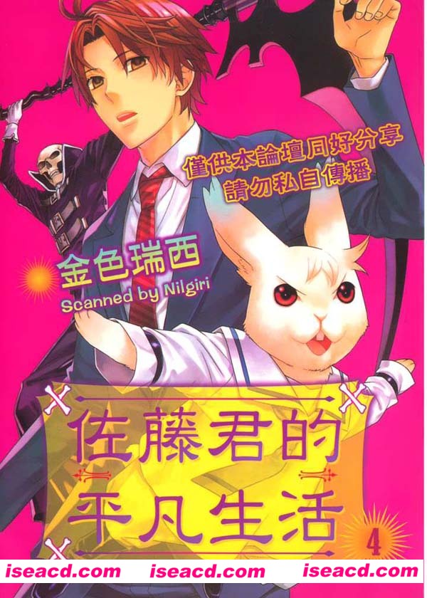 [金色スイス][漫画]【佐藤君的圆滑生活】第四卷[汉化][百度盘]