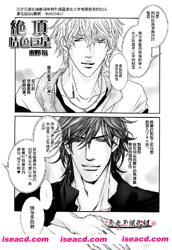 【绝顶情♂色巨星】[漫画][东野裕][R-18][全收录][完结](1)[汉化][百度盘]