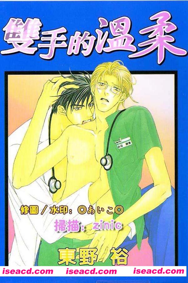 [东野裕][漫画]【双手的温柔】[汉化][百度盘]