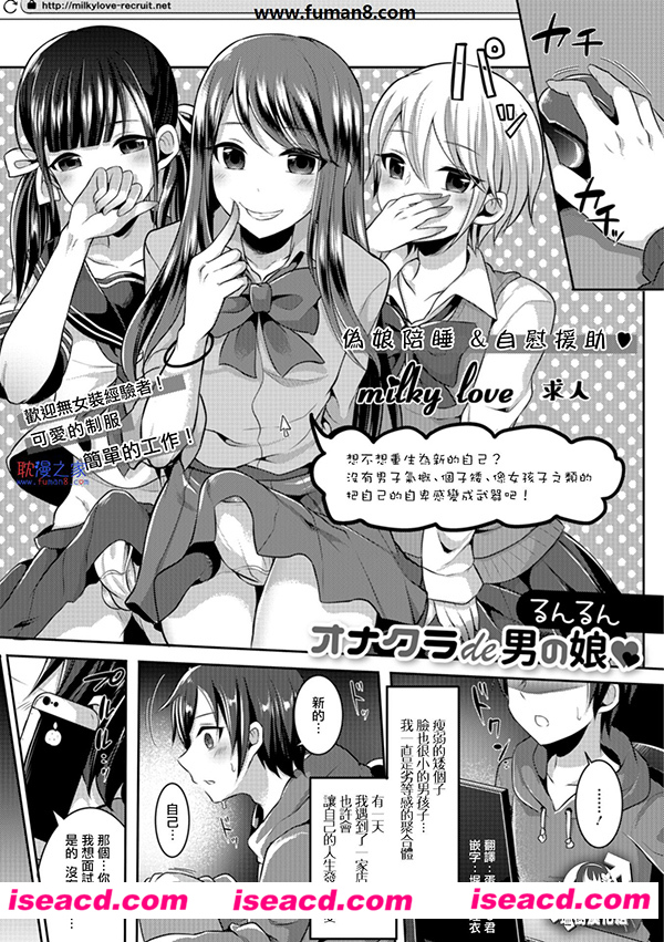 [るんるん][漫画] 【オナクラde男の娘】 (月刊Web男の娘・れくしょんッ！S Vol.34)[汉化] [百度盘]