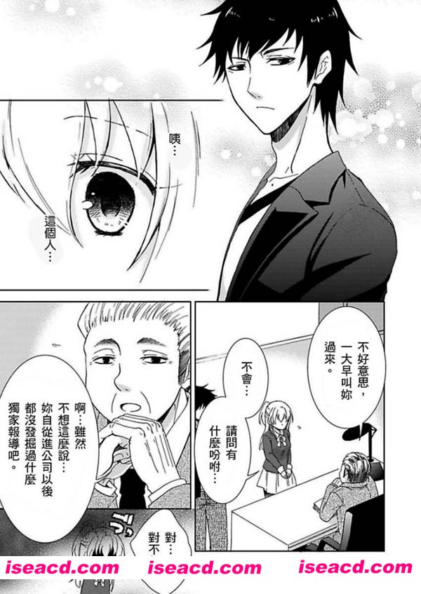 [雫][漫画]【珍書異寶BG系列】[記者獨家直擊的現場][汉化][百度盘]