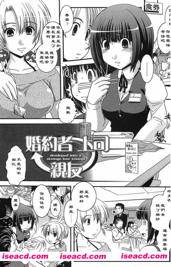 [婚約者→上司→親友][幾夜大黒堂][中文汉化][完结][M-1465]