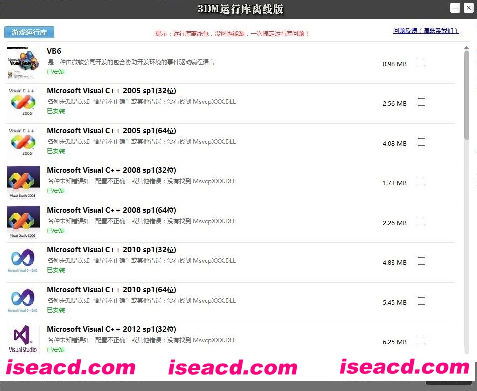 【工具】PC电脑游戏运行库合集离线安装包【1G】