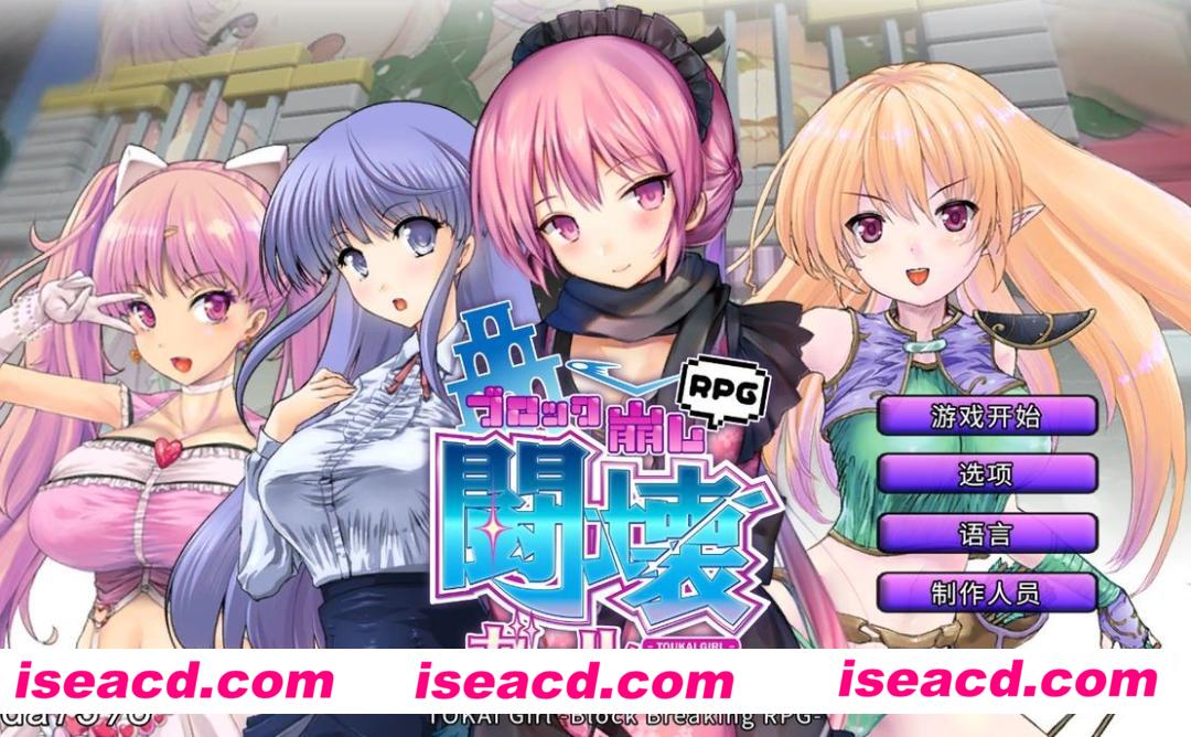 【休闲游戏/中文/全动态】[爆衣打砖块]TOKAI女孩 – 打破障碍的RPG-STEAM官方中文版【600M/全CV】