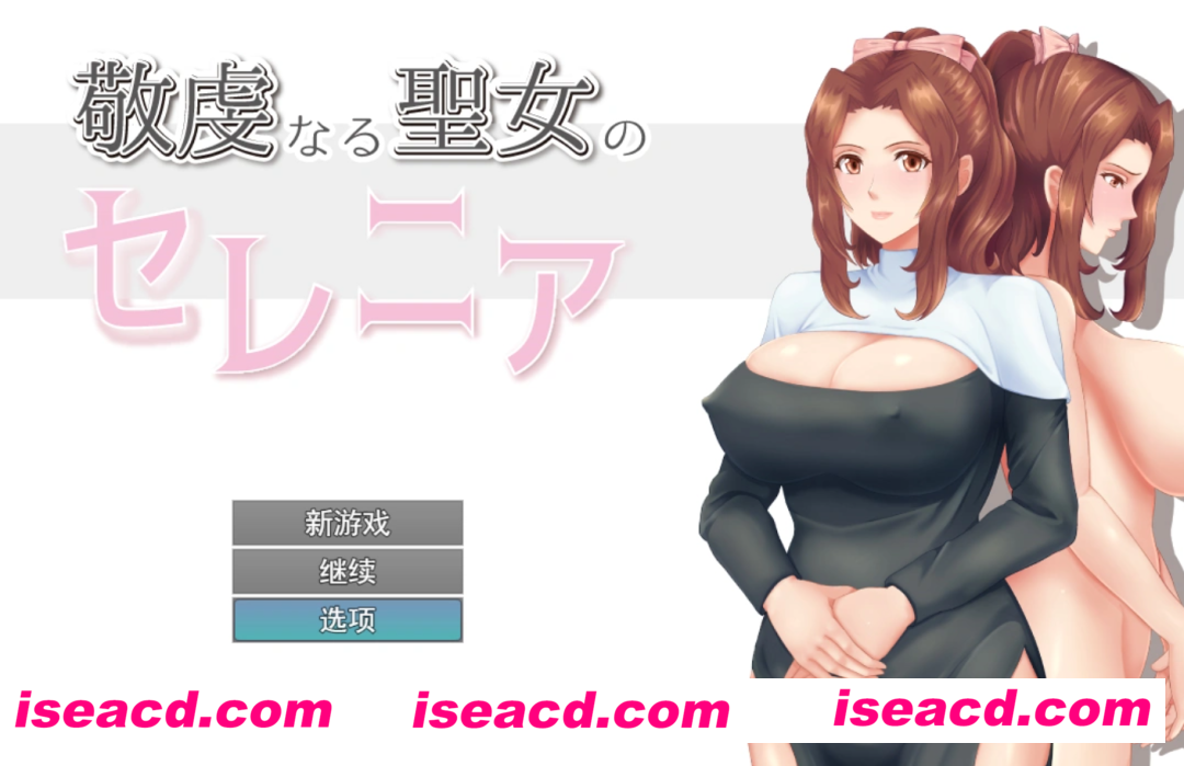 【日式RPG/AI汉化/PC+安卓】人妻NTR：虔诚圣女塞莲妮亚V1.11 敬虔なる聖女のセレニア AI汉化版+全CG【1.4G】