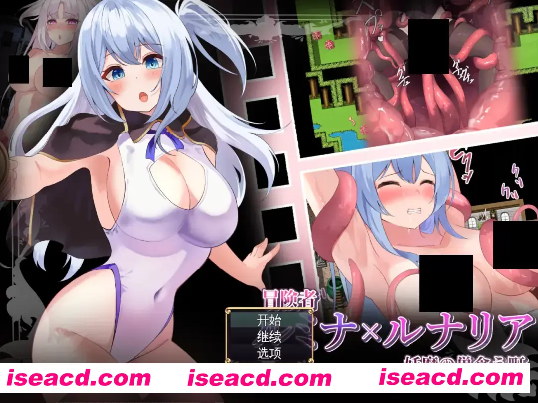 【日系RPG/AI汉化/异种X】冒险者露米娜×露娜莉亚~妖魔盘踞的城镇 冒険者ルミナ×ルナリア 〜妖魔の巣食う町〜Mtool汉化【1.04G】