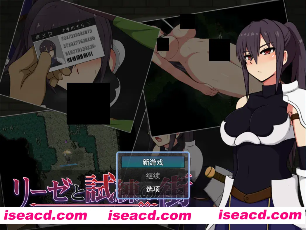 【日系RPG/AI汉化/恶堕】莉泽与试炼之街 リーゼと試練の街 Ver2.02 Mtool汉化版【1.66G】