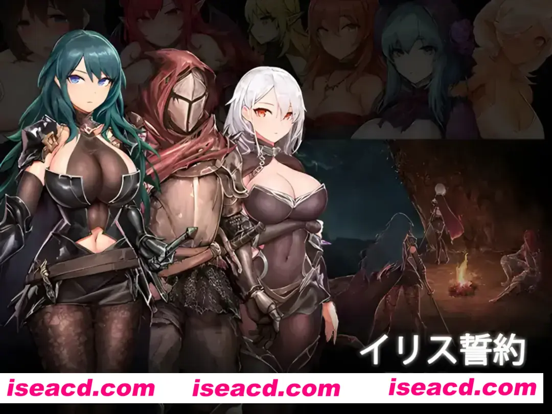 【日系ACT精品/生肉/全动态】苍誓的伊莉丝:地底冥途之行 イリス誓約 -深く大地の底へ- Ver1.21+特典 无汉化【2.41G/全CV】