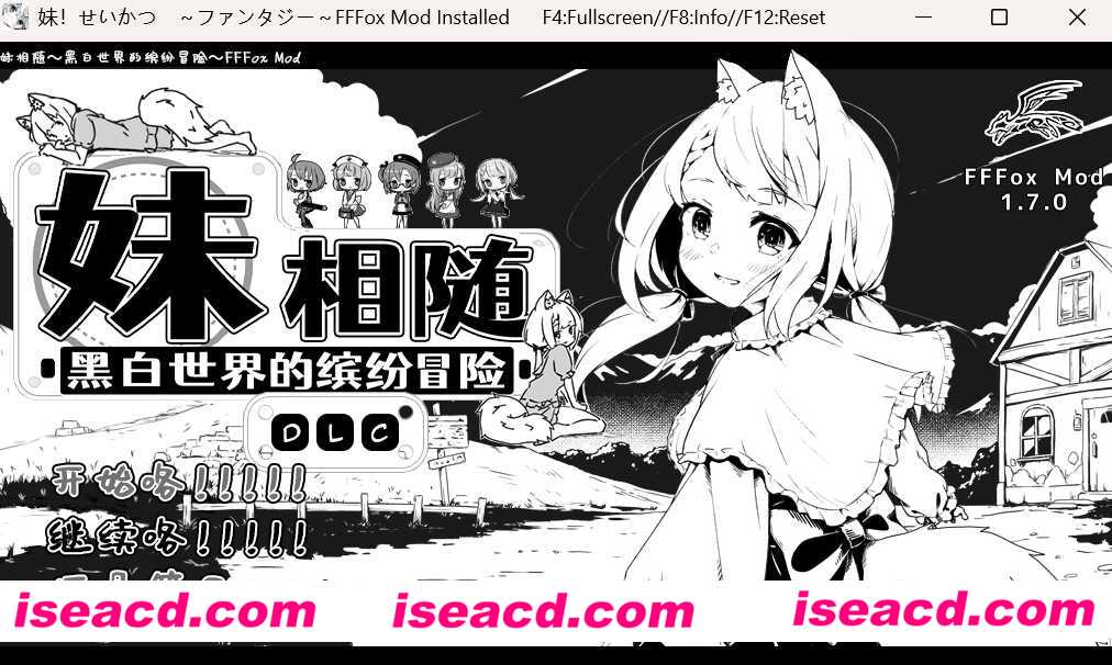 【SLG/精翻汉化/MOD整合】妹相随~黑白世界的缤纷冒险~精翻汉化版+ DLC+FFFMOD 1.7.0整合版 【1G/更新】