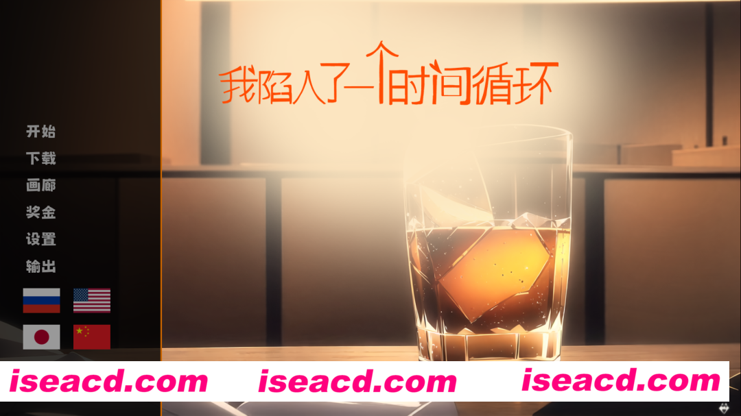 【SLG/官中】我陷入了一个时间循环:我需要尽快找到一个女孩 官方中文版【667M】