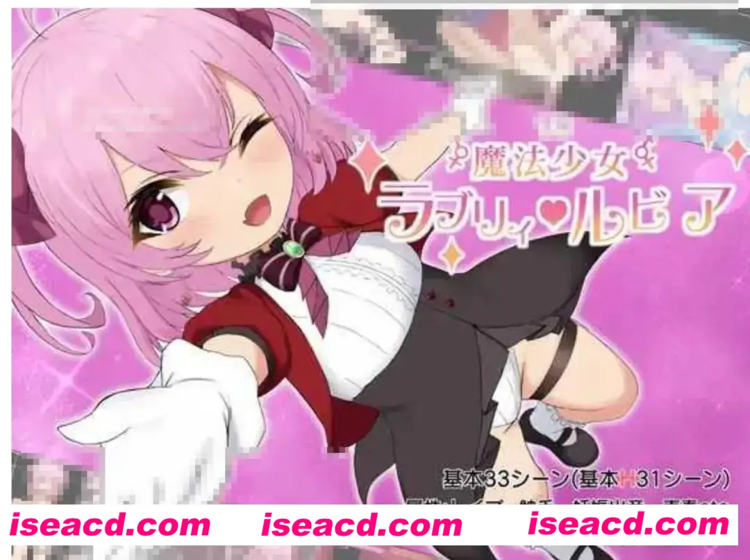 【日式RPG/AI汉化】TS魔法少女拉芙莉·露比娅 TS魔法少女ラブリィ・ルビア ver1.2 AI汉化版【800M/新作】