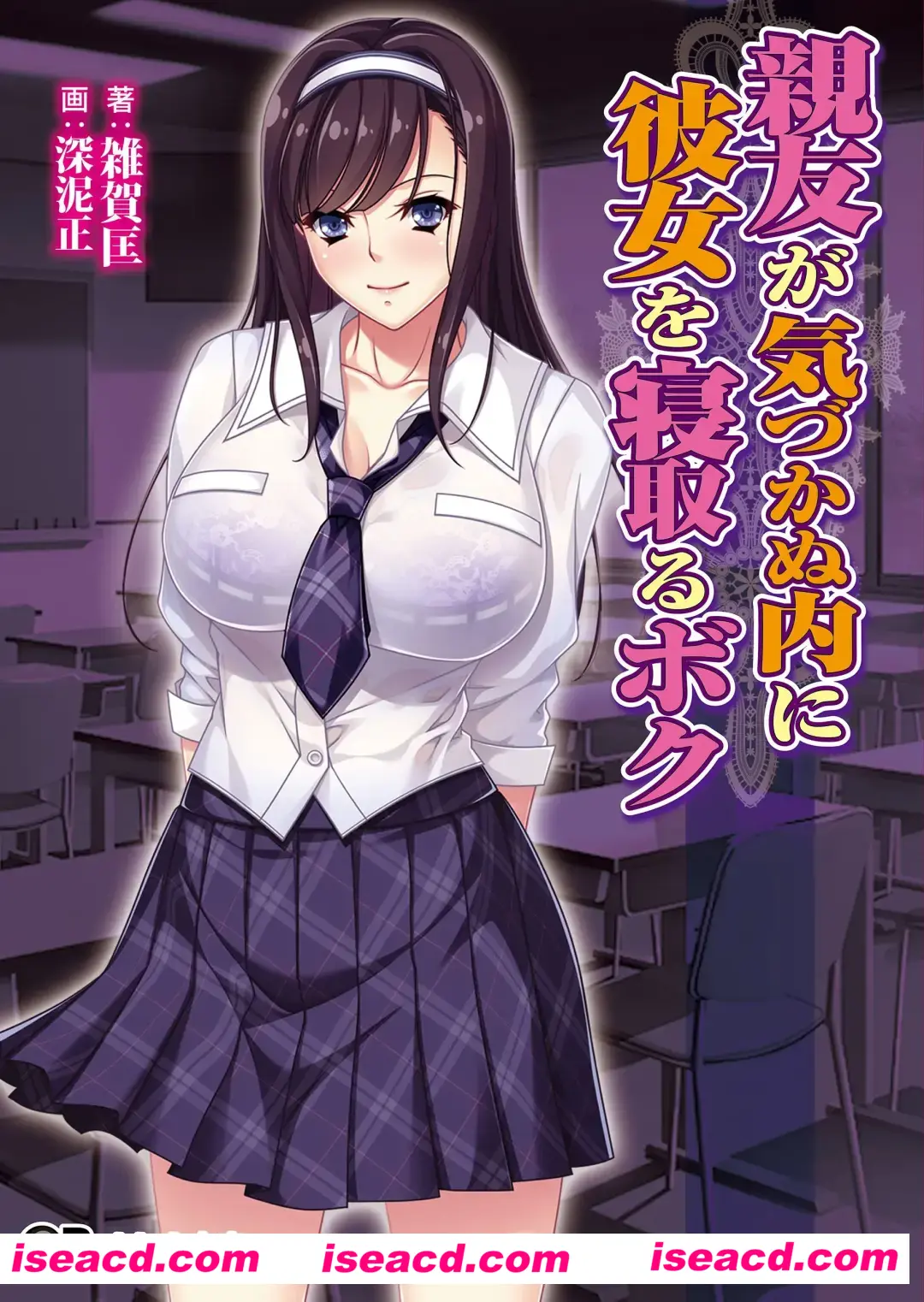 【大型ADV精品/汉化/NTR】好友浑然不觉之际,我夺走了他的女友 親友が気づかぬ内に彼女を寝取るボク AI汉化内嵌版+全CG存档【3.9G】