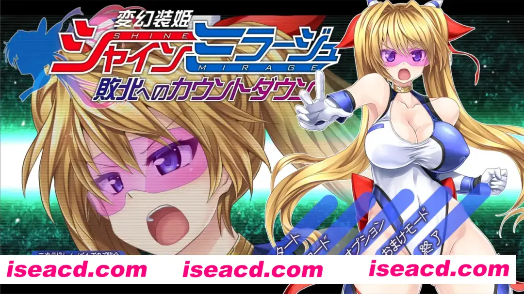 【精品ACT/汉化/全动态】变幻装姬闪耀之影 走向失败的倒计时 変幻装姫シャインミラージュ 敗北へのカウントダウン Mtool汉化版【3.12G】