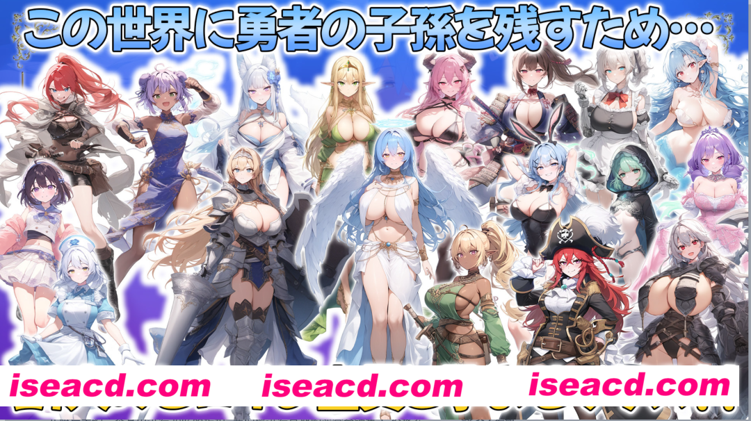 【大后宫RPG/AI汉化/动态CG】打倒魔王的转生勇者异世界后宫后日谈~女神赐予的专属生育村全员妊娠生活 AI汉化版【2.4G/新作/全CV】