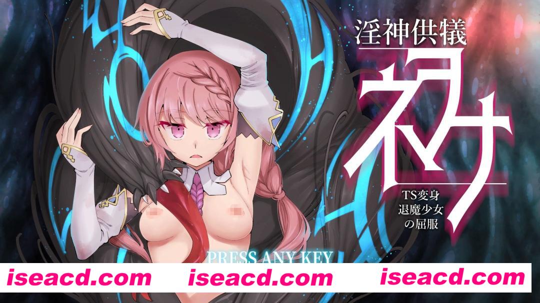 【爆款RPG大作/官中/全动态】淫神供仪涅欧娜~TS变身退魔少女之屈服~ Ver1.10 官方中文版【4.8G】