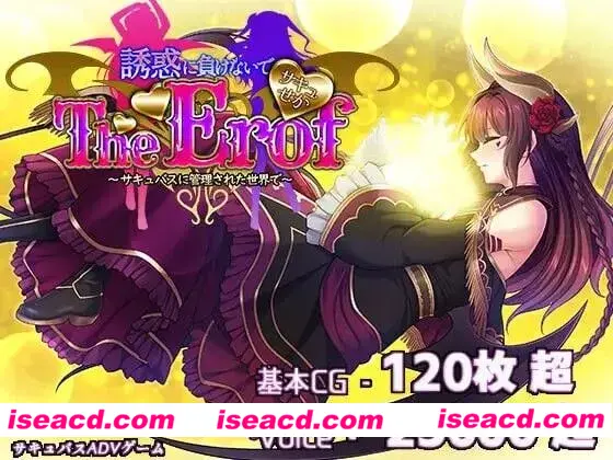 【大作ADV/AI汉化/动态CG】魅惑世界TE~抵抗诱惑:魅魔统治下的世界 DeepSeek-R1 AI汉化版【10G/全CV】