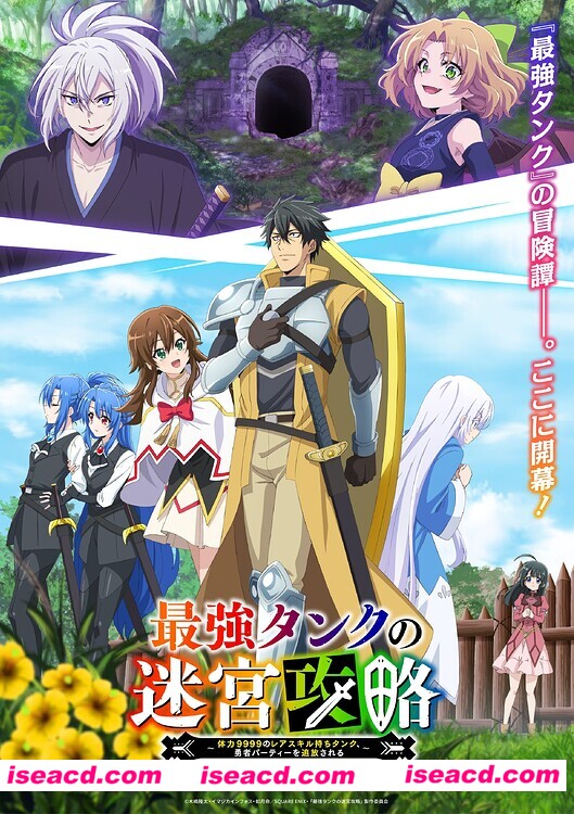 【完结番剧/中字/24年1月番】最强肉盾的迷宫攻略~拥有稀少技能体力9999的肉盾,被勇者队伍辞退了 全集中字完结【6G】