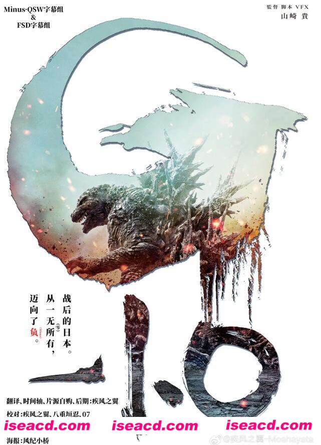 【超清影视/中字】[特摄] 哥斯拉-1.0/ゴジラ-1.0 (2023)  1080P中字超清版【9.9G】