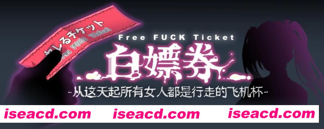 【日式RPG/中文/步兵】白嫖券~从这天起所有女人都是行走的斐济杯 官方中文步兵版【1.3G】