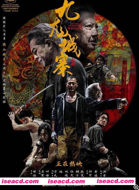 【影视资源/中文字幕】《九龙城寨之围城》国粤双语+中文字幕 2016p完整非枪版【11G】