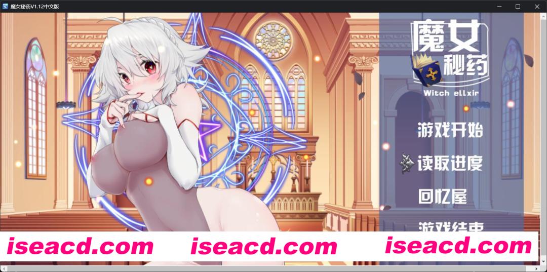 【RPG/中文/步兵】魔女秘药:Witch elixir Ver 1.12 官方中文步兵版+CG包【1G】