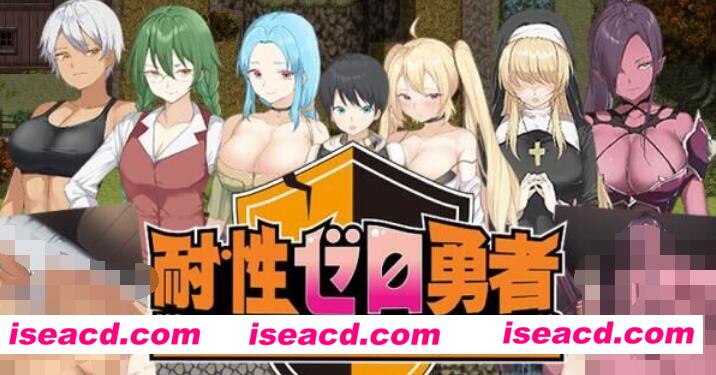 【日式RPG/AI汉化/PC+安卓】零耐性勇者~拯救世界前被姐姐们疯狂榨干 AI汉化【500M】