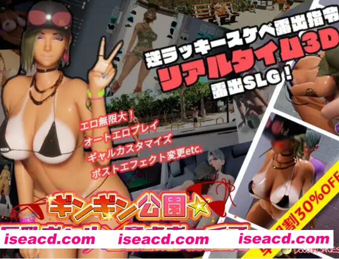 【3D互动/中文/全动态】性奋公园☆辣妹x童贞男孩~过激!用指令露出play~实时3d游戏 DL官方中文版【3.7G/更新官中/全CV】