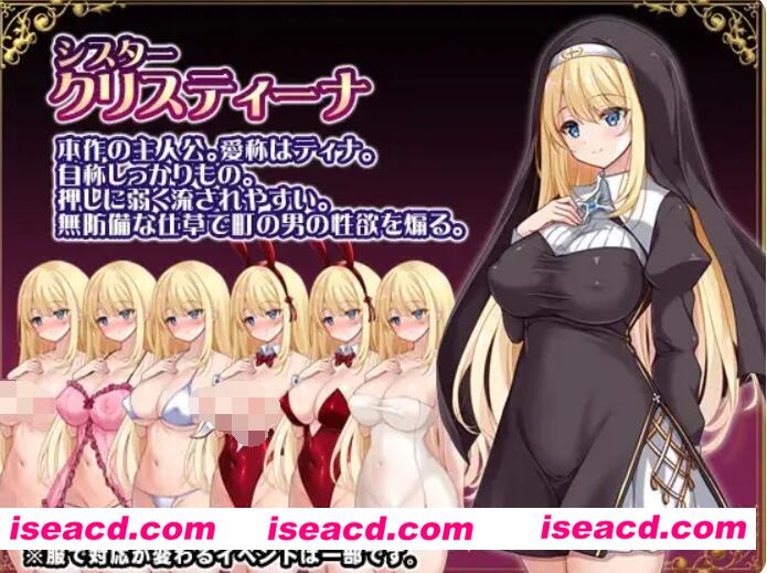 【日式RPG/ai汉化】修女克莉丝蒂娜的受难（シスタークリスティーナの受難）V1.0 AI汉化+全CG【1.5G/新作】
