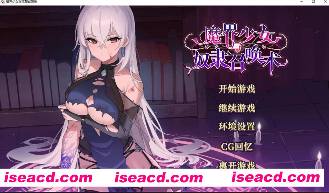 【日式SLG/中文/步兵】魔界少女与奴隶召唤术 Ver10/28 Steam官中步兵版 10月28日更新【500M】