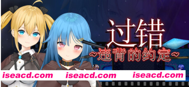【日式RPG/中文/步兵/NTR】过错 ~违背的约定~ v1.0 STEAM官方中文+步兵DLC整合版【800M/新作】