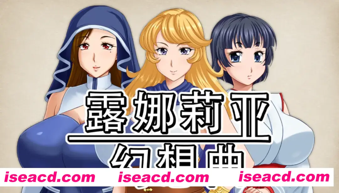 【日式RPG/中文/步兵】 露娜莉亚幻想曲 LunariaFantasia v1.01 STEAM官方中文步兵版【1.5G/新作】