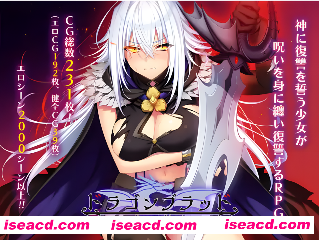 【日系RPG大作/AI汉化/战斗H】龙血~以龙的诅咒和精液向神复仇的RPG~ Ver1.19 AI汉化版(Mtool汉化)【7.38G】