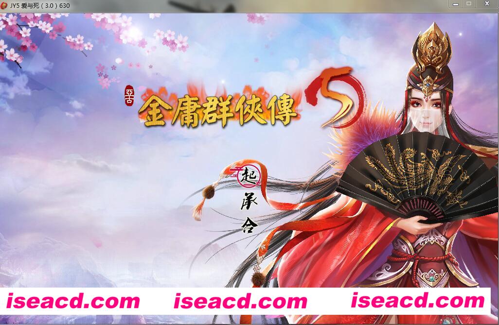 你可以在江湖中为所欲为 金庸群侠传5：爱与死3.0 6.30中文版