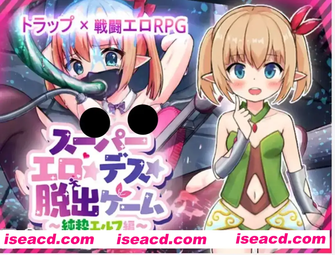 【日式RPG/汉化/PC+安卓】超色逃生游戏～纯真精灵篇 スーパーエロ★デス★脱出ゲーム Ver1.0.7【1.6G/新作】