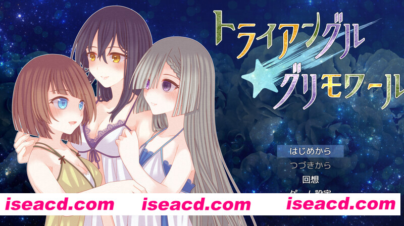 【日式RPG/AI汉化】三角魔导书 トライアングル・グリモワール V1.0 AI汉化【850M/新作】