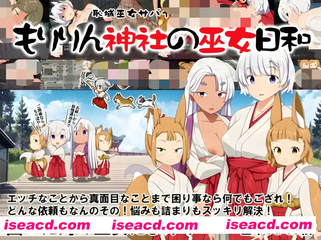 【日系RPG/汉化/露出】 羞耻领域巫女生存RPG～森林神社的巫女日常～ 恥域巫女サバイバルRPG～もりりん神社の巫女日和～ Mtool汉化【1.69G】