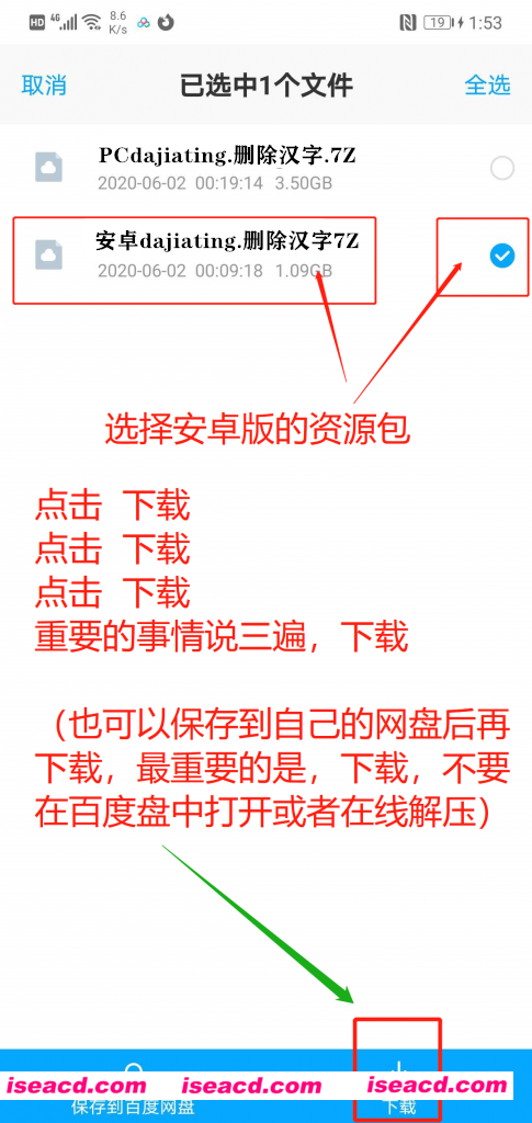 安卓手机下载解压最全图文教程（附必备解压软件）