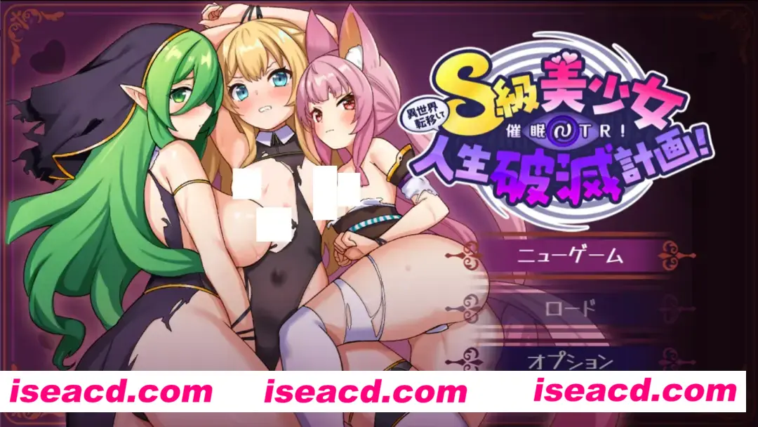 【日系RPG/汉化/催眠/NTR】异世界转移后催眠NTR!S级美少女人生毁灭计划!異世界転移して催眠NTR!S級美少女人生破滅計画! Ver1.05 Mtool汉化【2.3G】