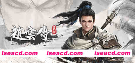 赵云传重制版/Three Kingdoms Zhao Yun Demo