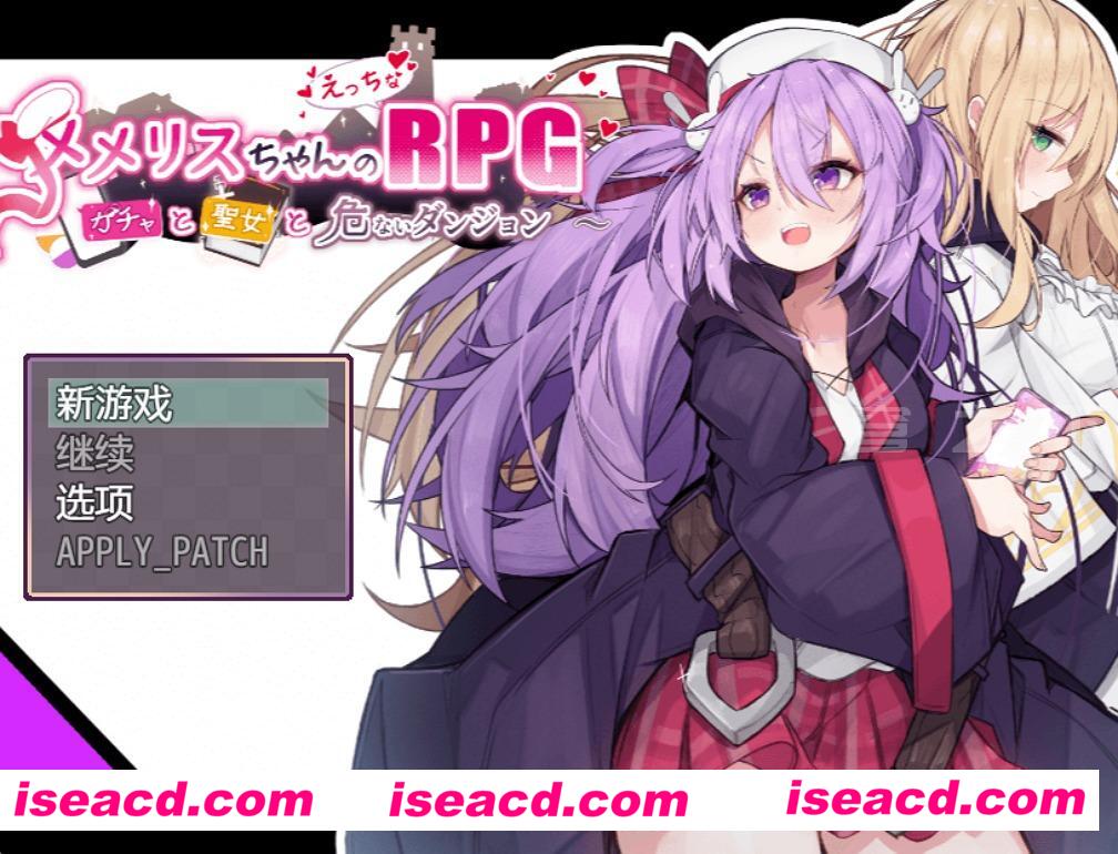 【日式RPG/AI汉化】梅梅丽丝小姐的涩涩RPG ~扭蛋、圣女与危险地牢 AI汉化版【700M】