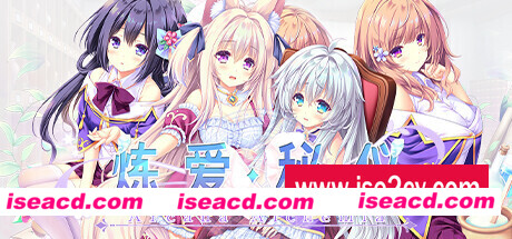 炼爱秘仪/Arcana Alchemia