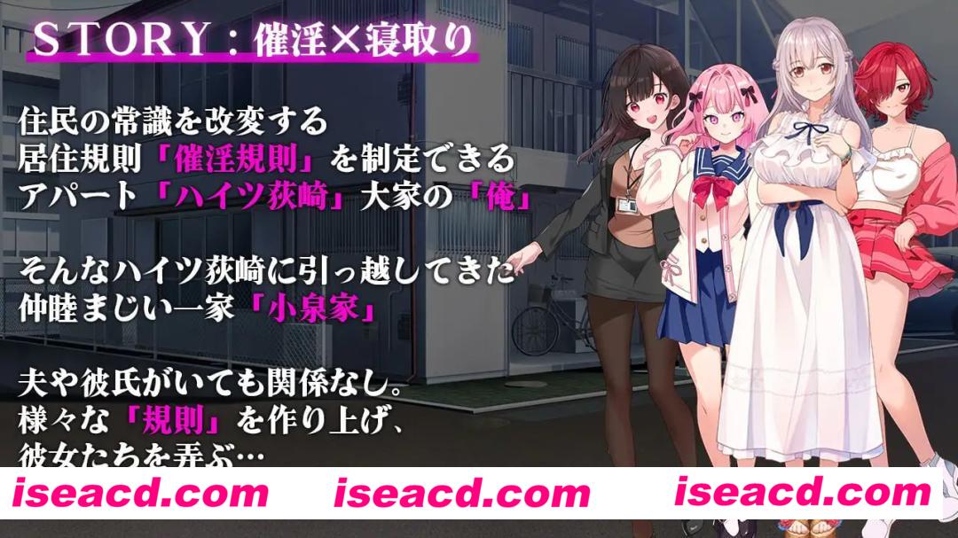 【SLG/AI汉化/MTool】催淫公寓～以催淫居住规则实施的居民支配～v1.00【PC/1.2G】