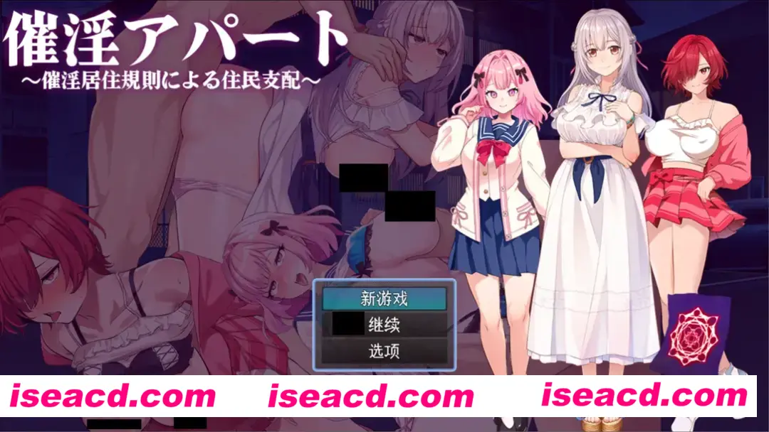 【日系RPG/汉化/NTR】催银公寓~以催银居住规则支配居民~ 催银アパート~催银居住規則による住民支配~ Ver1.04 Mtool汉化【1.12G】