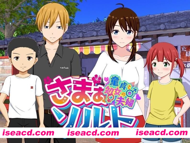 【日式ADV/AI汉化/NTR】夏日☆盐~童真男处男与处女未亡人 さまぁ☆ソルト~童貞と処女の夫婦 AI汉化版【800M/全CV】