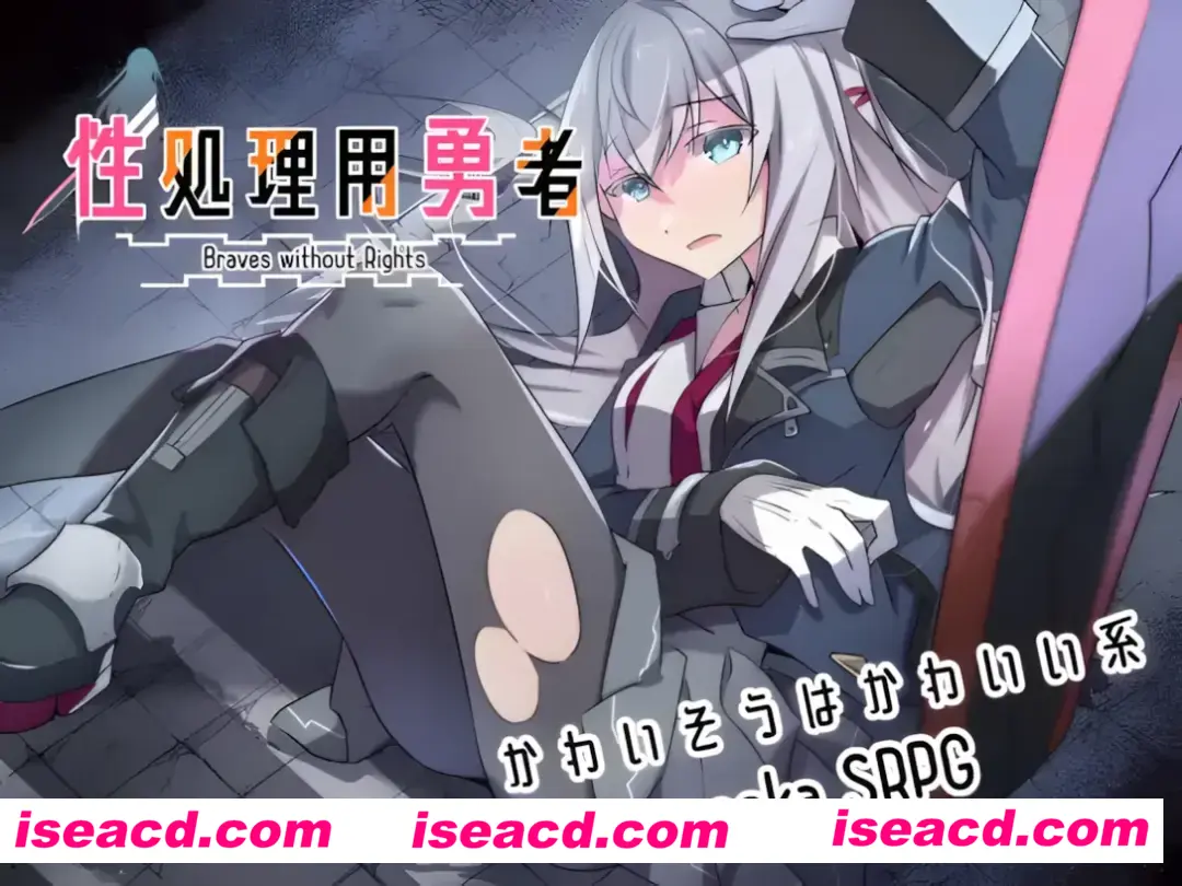 【日系RPG/汉化/动态】杏处理用勇者 杏処理用勇者 Mtool汉化【1.34G】