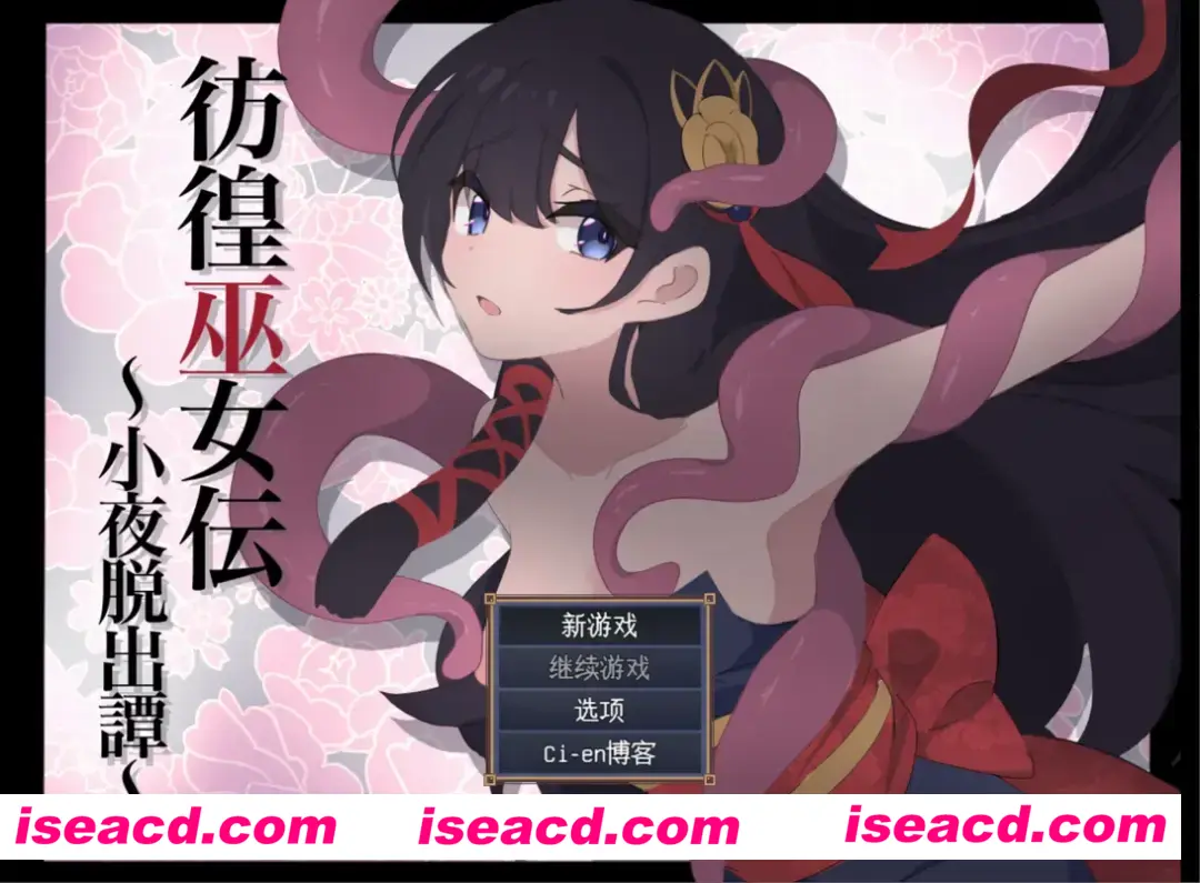 【日系RPG/汉化/战斗X】彷徨巫女传～小夜逃脱记～ 彷徨巫女伝～小夜脱出譚～ Ver1.10 Mtool汉化版+全CG【1.11G】