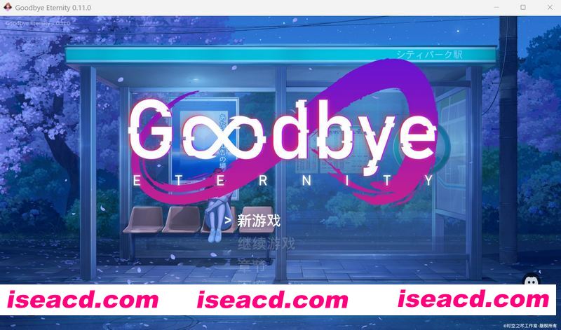 [PC+安卓][二次人生/永恒不再 Goodbye Eternity v0.11.0 官方中文版][更新/日系SLG/双端/2.73GB][百度网盘]