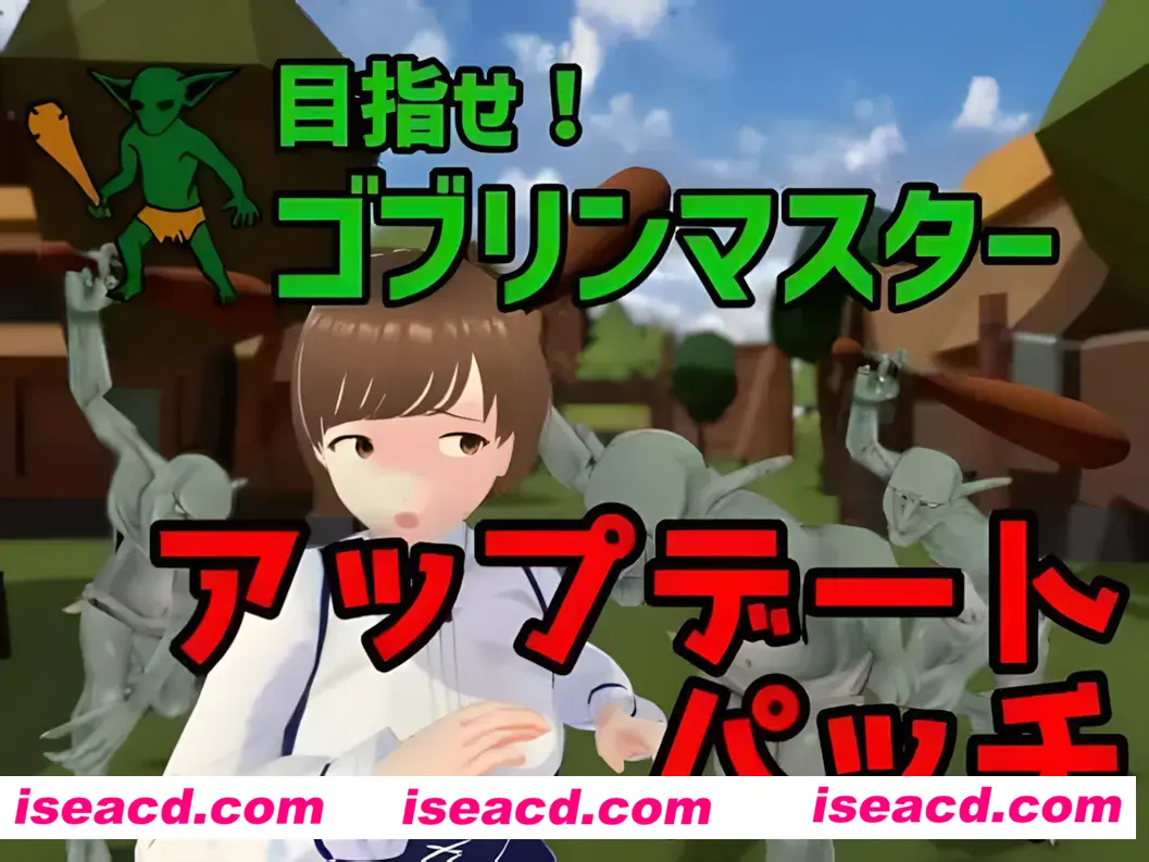 【SLG/官中/异种X】成为哥布林大师!目指せ!ゴブリンマスター Ver1.1.1 官方中文完整版【1.79G】