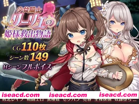 【RPG/AI汉化/MTool/CV】少女骑士莉莉艾的公主救出物语【电脑/4.2G】